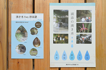「湧き水fun倶楽部」が作成した『浦添市湧き水MAP』（左）と『浦添の湧き水』（右）