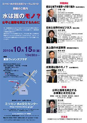ミツカン水の文化交流フォーラム2010 水は誰のモノ?公平と循環を両立するために