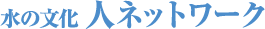 ���̕����l�l�b�g���[�N