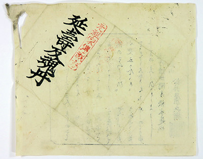 富山藩の売薬の名を広めた「反魂丹」の薬袋。これは最近寄付された江戸時代のもの