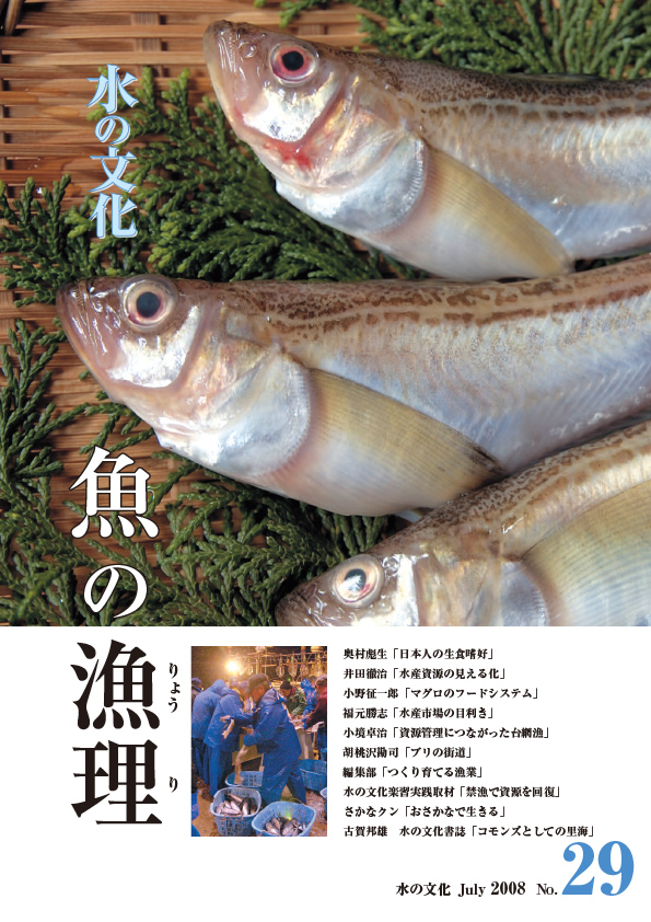 29号 魚の漁理