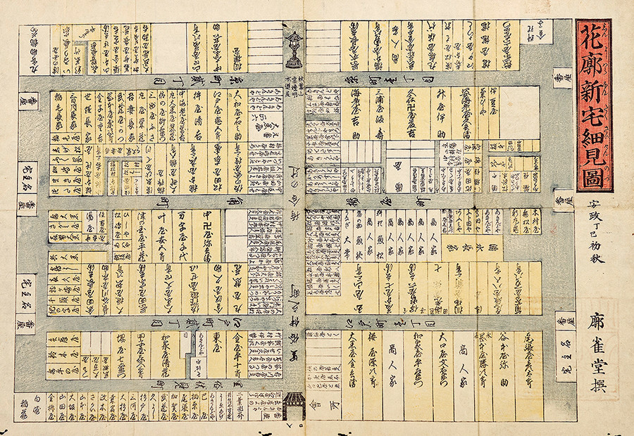 「花廓新宅細見図（はなくるわしんたくさいけんず）」廓雀堂主人