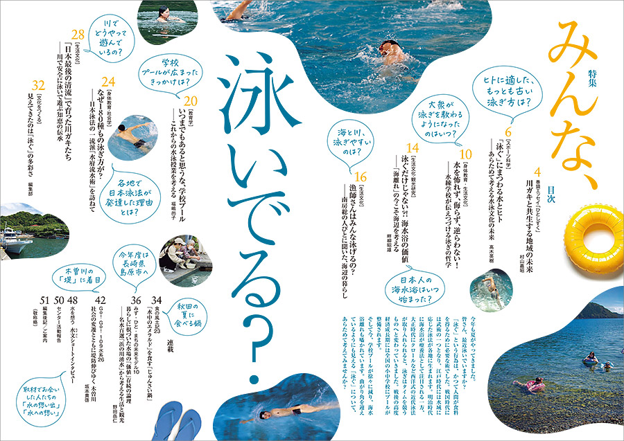 水の文化 77号 みんな、泳いでる?
