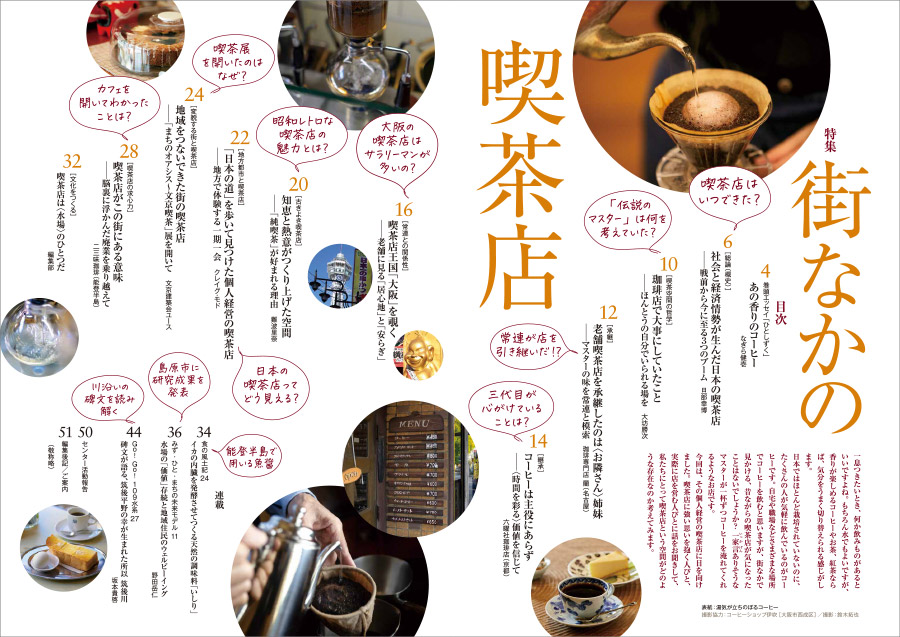 水の文化 78号 街なかの喫茶店