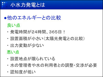 小水力発電とは