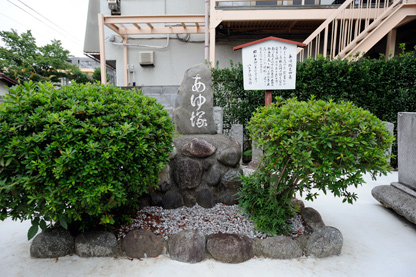 浅川で豊富に捕れた鮎を供養するための鮎塚