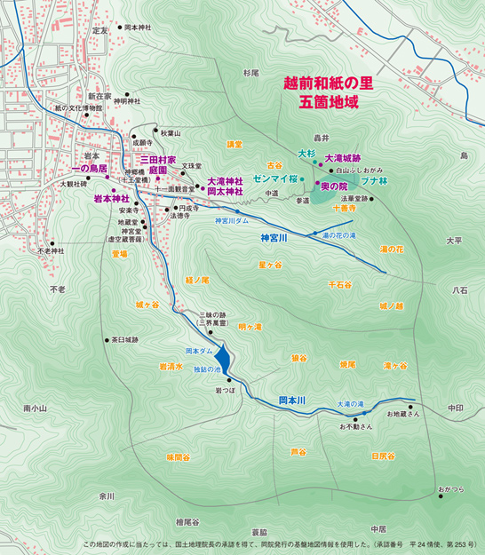 越前和紙の里　五箇地域