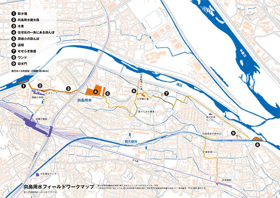 向島用水フィールドワークマップ