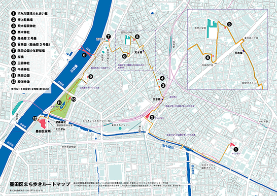 墨田区まち歩きルートマップ