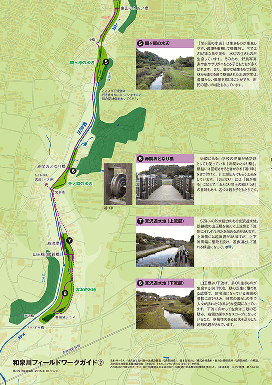 和泉川フィールドワークガイド?