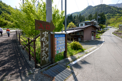 宝の山ふれあいの里 入口