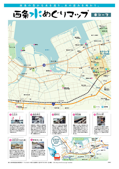 西条水めぐりマップ（車コース）