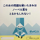 大野で蓄積された水に関する知見を子どもたちに伝えるため、大野市 湧水再生対策室が編集した冊子