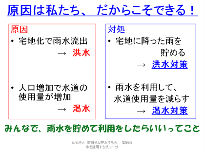 原因は私たち、だからこそできる！