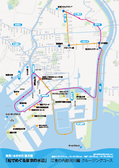 船でめぐる東京の水辺 〜江東の内部河川編〜 クルージングコース