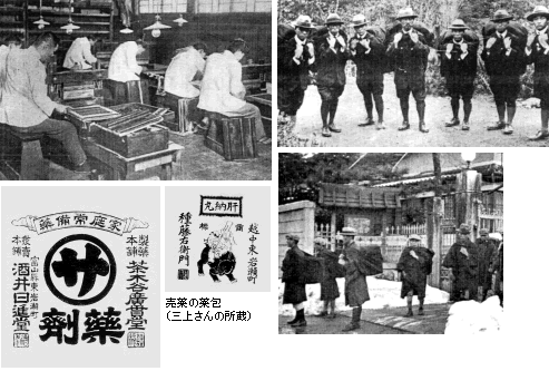 製薬会社の丸薬造り 売薬の薬包(三上さんの所蔵）昭和初期の頃の売薬さん 富山市の製薬会社広貫堂を出立する売薬さんたち 