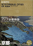 『京都千年の水脈』