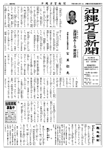 沖縄方言新聞
