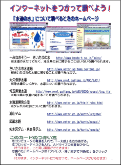 子供たちのために作ったホームページ紹介カード