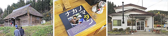 左：築150年以上の茅葺き古民家「ゆったりの家」。上越市の施設で、里山文化体験・交流に使われている。 中：中ノ俣集落の日常の暮らしを撮影した写真集『ナカノマタン』も、自費出版した。 右：増沢集落にある、旧桑取農協を改築したかみえちご山里ファン倶楽部の事務所兼研修施設。