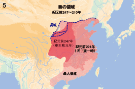 秦の領域