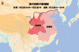 漢代初期の郡国制
