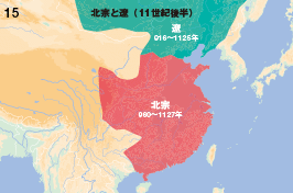 北宋と遼（11世紀後半）