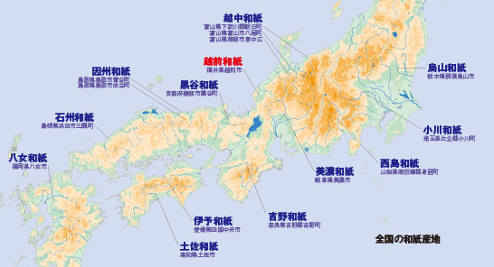 全国の和紙産地