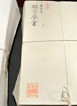 手漉き奉書の包装紙には川上御前をモチーフにした印紙が貼られている。