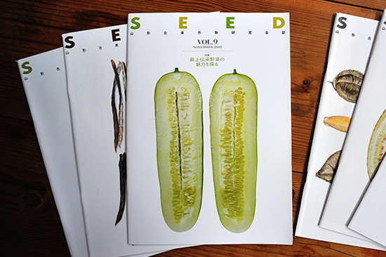 山形在来作物研究会誌『SEED』