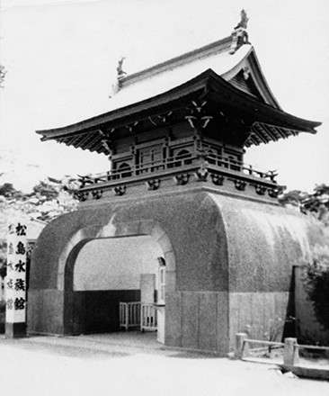1974年（昭和49）まで、水族館の象徴だった竜宮門。写真提供：マリンピア松島水族館