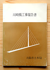 調査データや設計内容などをまとめた報告書