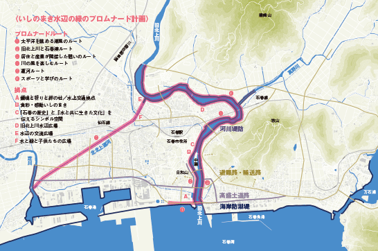 〈いしのまき水辺の緑のプロムナード計画〉