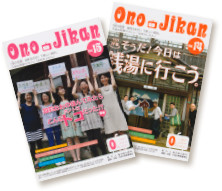 平成大野屋番頭会が企画・編集する地域マガジン『Ono Jikan』