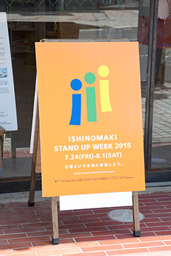 取材時は「ISHINOMAKI STAND UP WEEK 2015」の期間中。