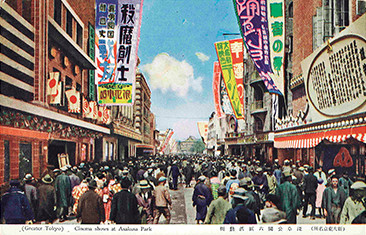 1922年（大正11）ごろ発行の絵葉書「浅草公園六区活動街」。大衆娯楽、映画など日本のエンターテインメントの中心地だったことがわかる（東京都立中央図書館蔵）