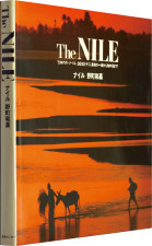 『The NILE―「生命の川・ナイル」6695キロ、最初の一滴から地中海まで』