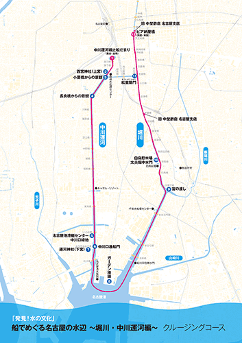 船でめぐる名古屋の水辺～堀川・中川運河編～クルージングコース（午前の部）