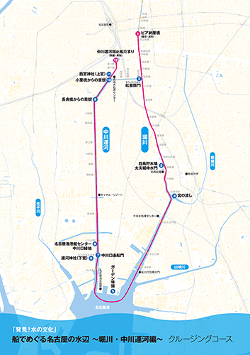 船でめぐる名古屋の水辺～堀川・中川運河編～クルージングコース（午後の部）