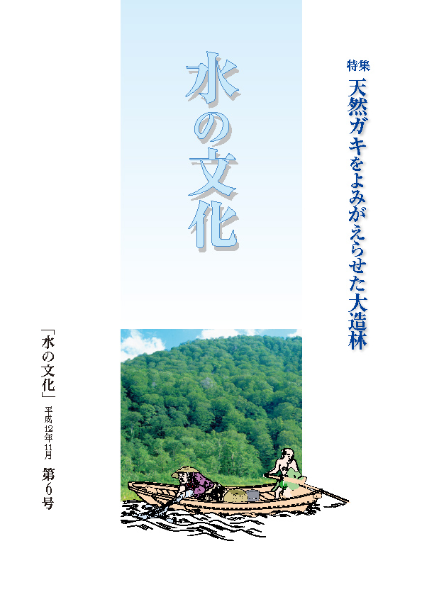 06号 天然ガキをよみがえらせた大造林