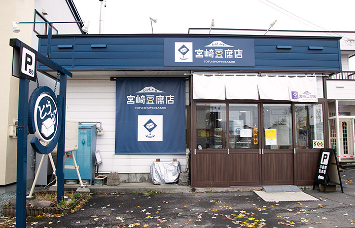 「豆乳ソフトクリーム」で行列ができる「宮崎豆腐店」
