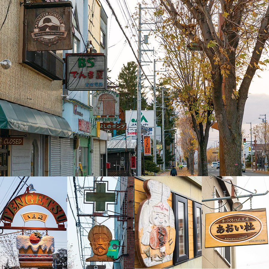 東川町の中心市街地にある店舗に掲げられた木彫看板。町内のクラフトマンの手によるもの