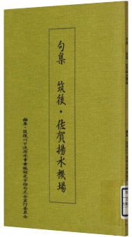 水資源開発公団筑後川下流用水建設所編・発行『句集 筑後・佐賀揚水機場』