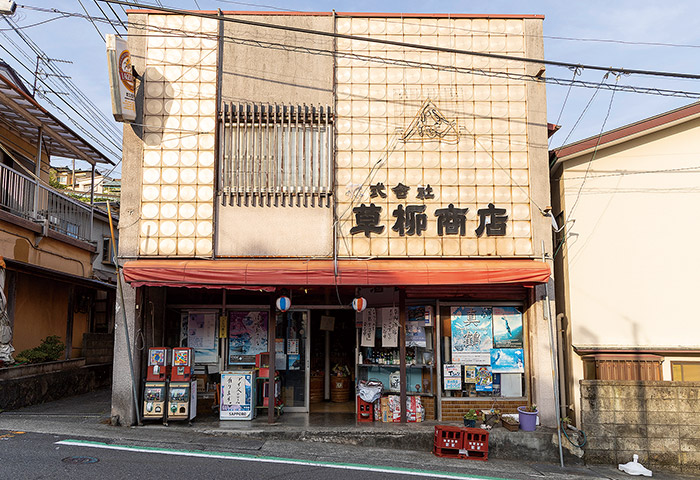 地元住民と移住希望者が知り合う「関係案内所」となっている草柳商店