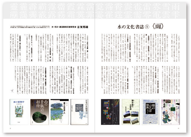 「水の文化書誌」連載初回の誌面（『水の文化』10号）