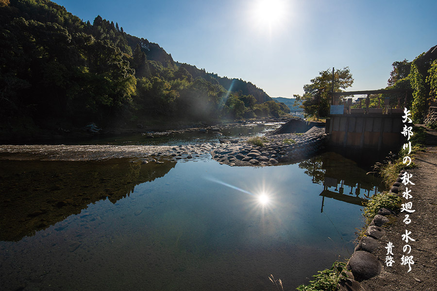 廻水路の一つである「黒木堰」から見た矢部川。水を分け合いながら流れていく