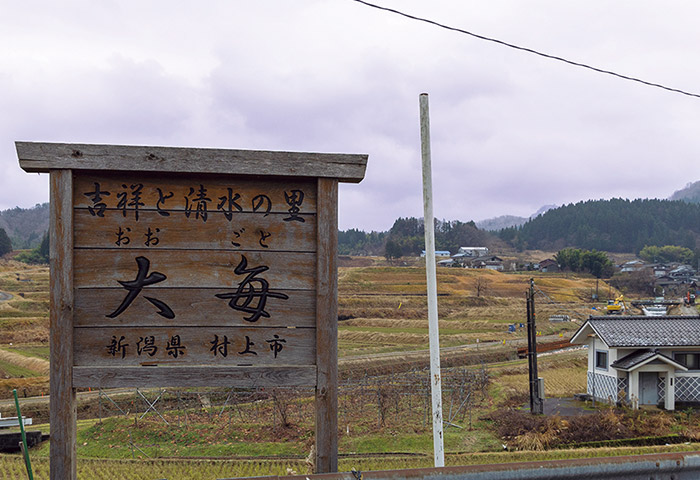 新潟県村上市大毎集落