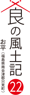 食の風土記20 がんす