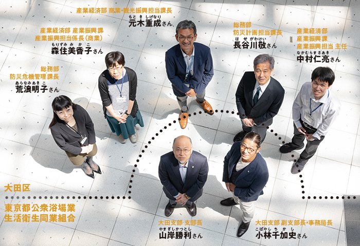 大田区東京都公衆浴場業生活衛生同業組合の皆さん