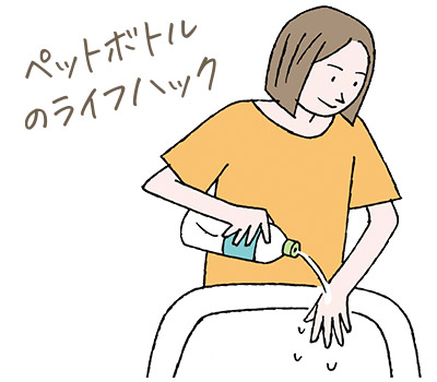 ペットボトルのふたに1つだけ穴をあけて水を使えば節水になる。口腔ケアやデリケートゾーンのケアは感染症などを防ぐためにもぜひ気をつけたい